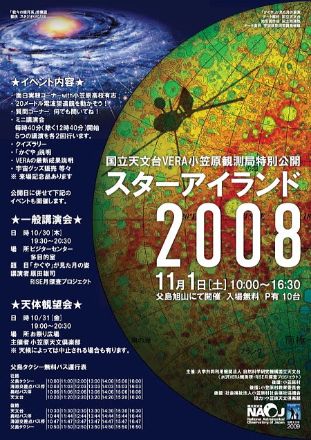 スターアイランド2008ポスター