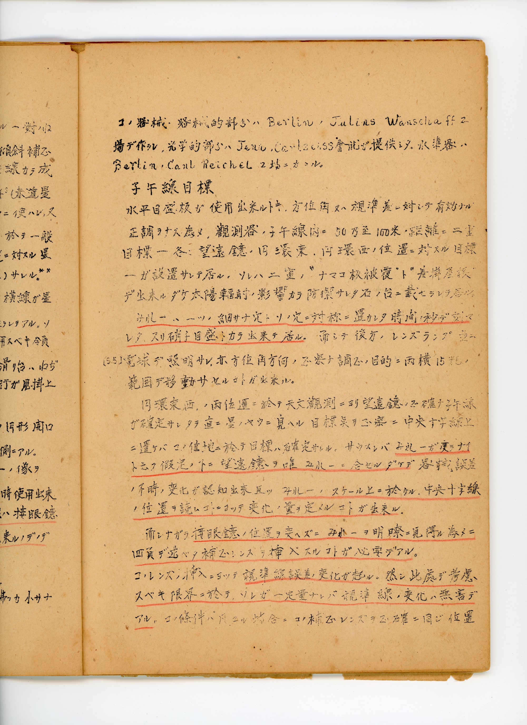 天頂儀ノ使用法 p.11