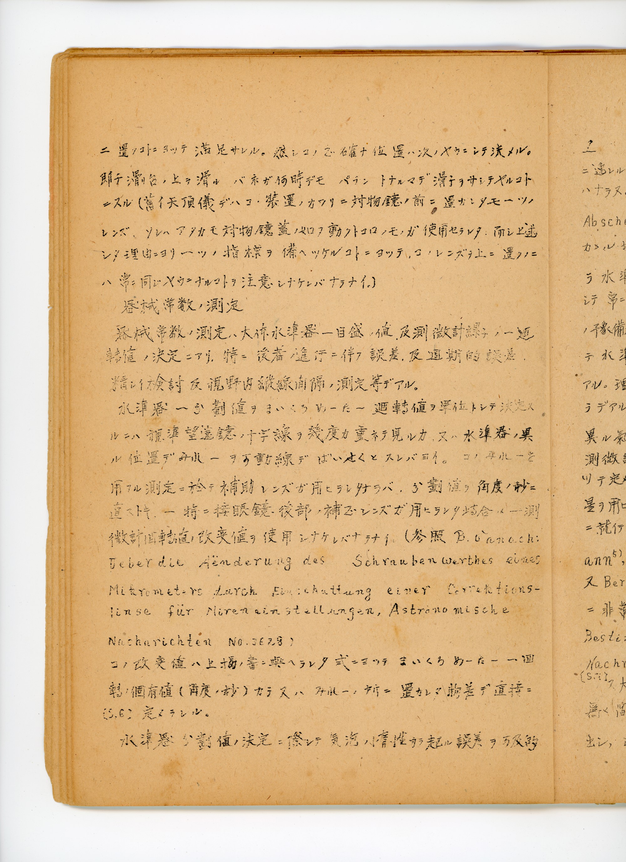 天頂儀ノ使用法 p.12