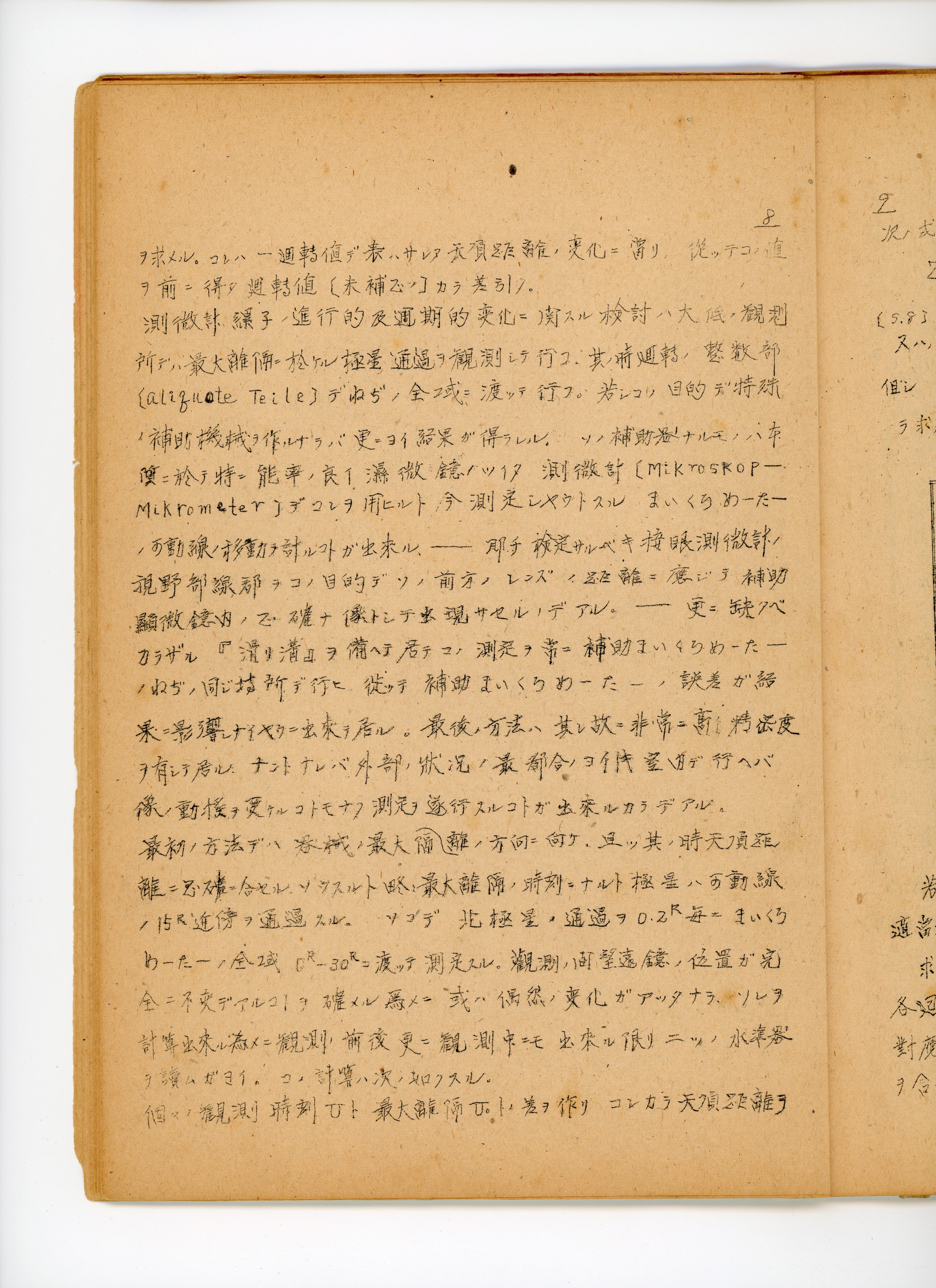 天頂儀ノ使用法 p.14