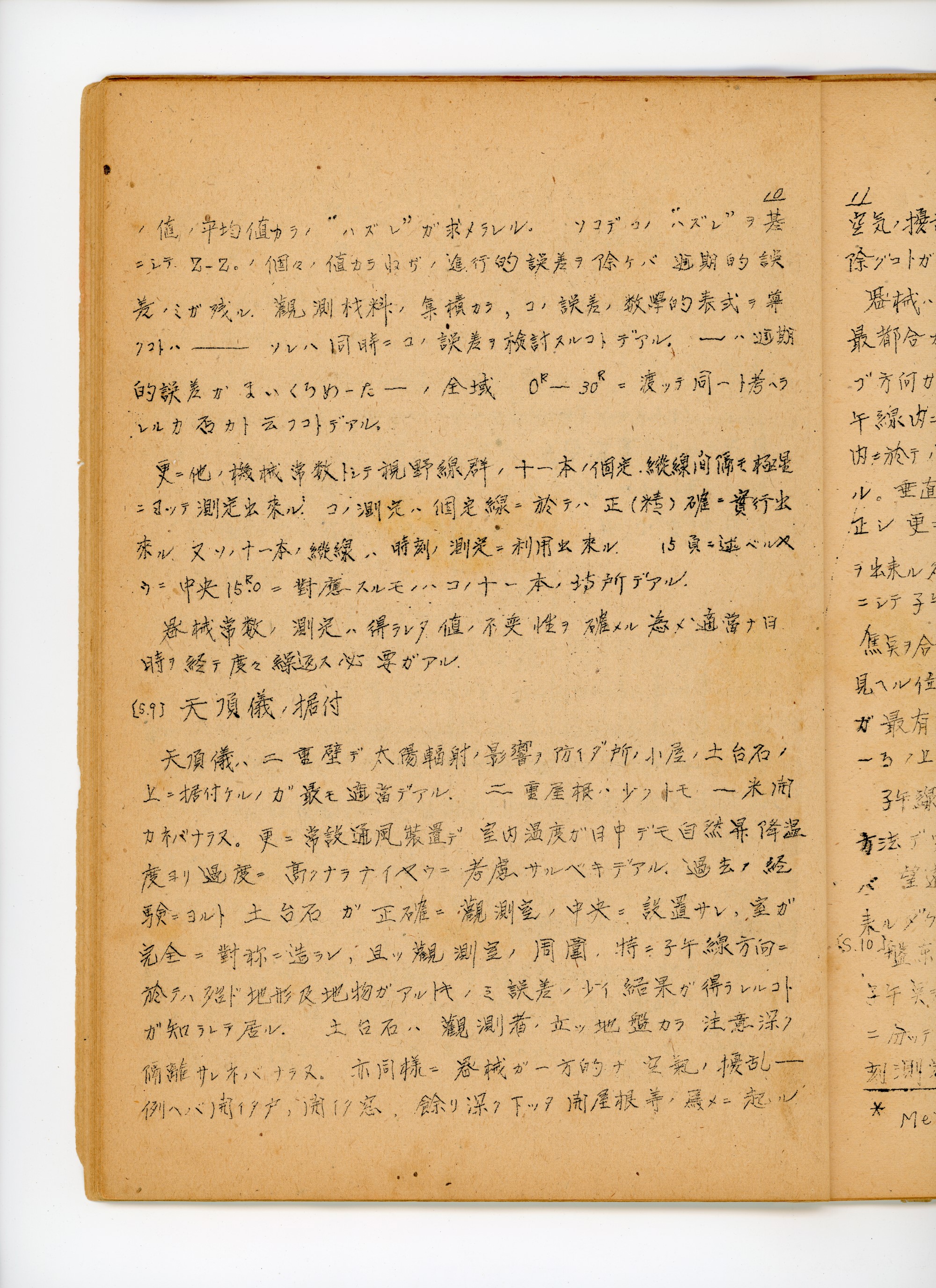 天頂儀ノ使用法 p.16