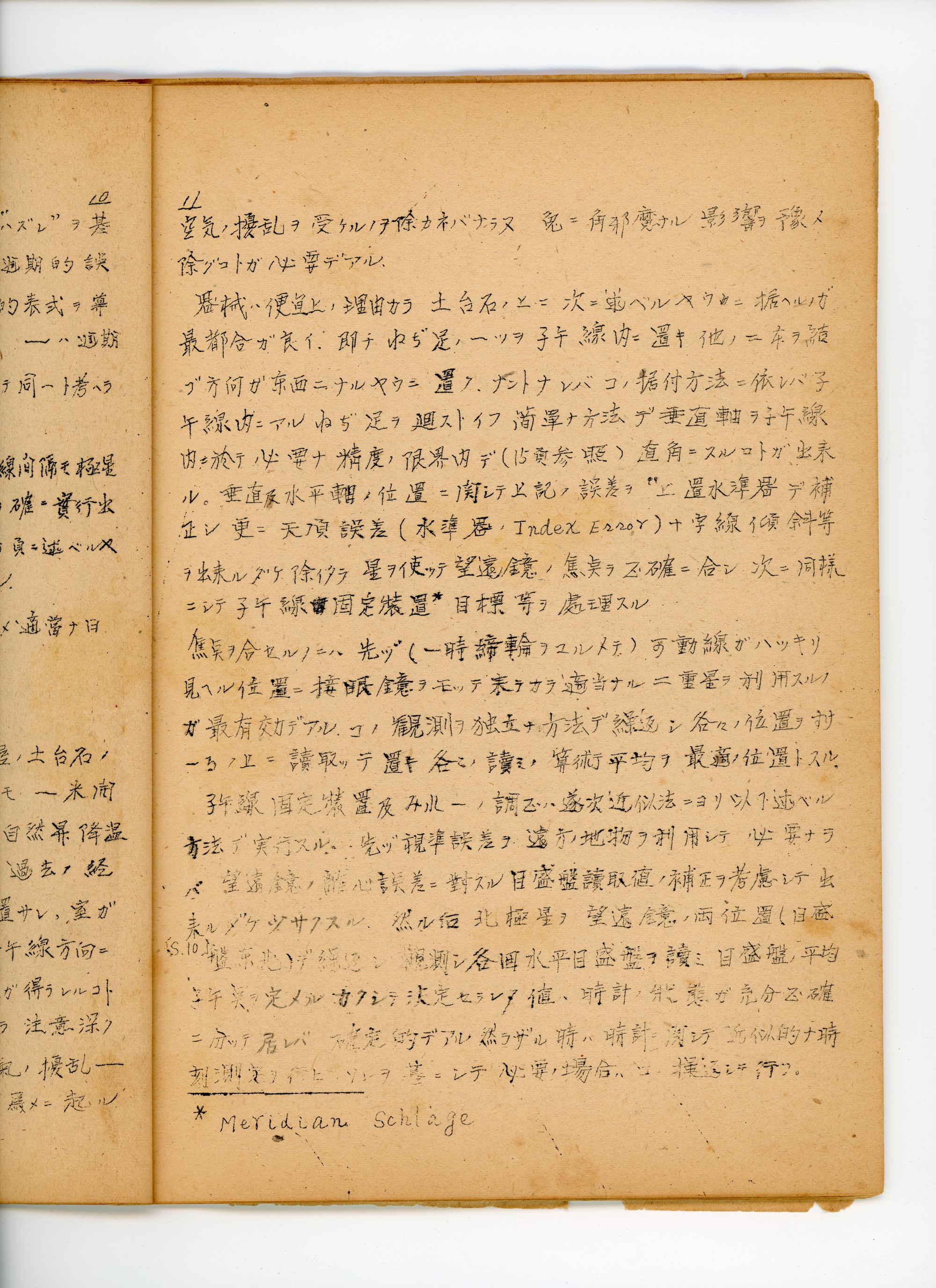 天頂儀ノ使用法 p.17