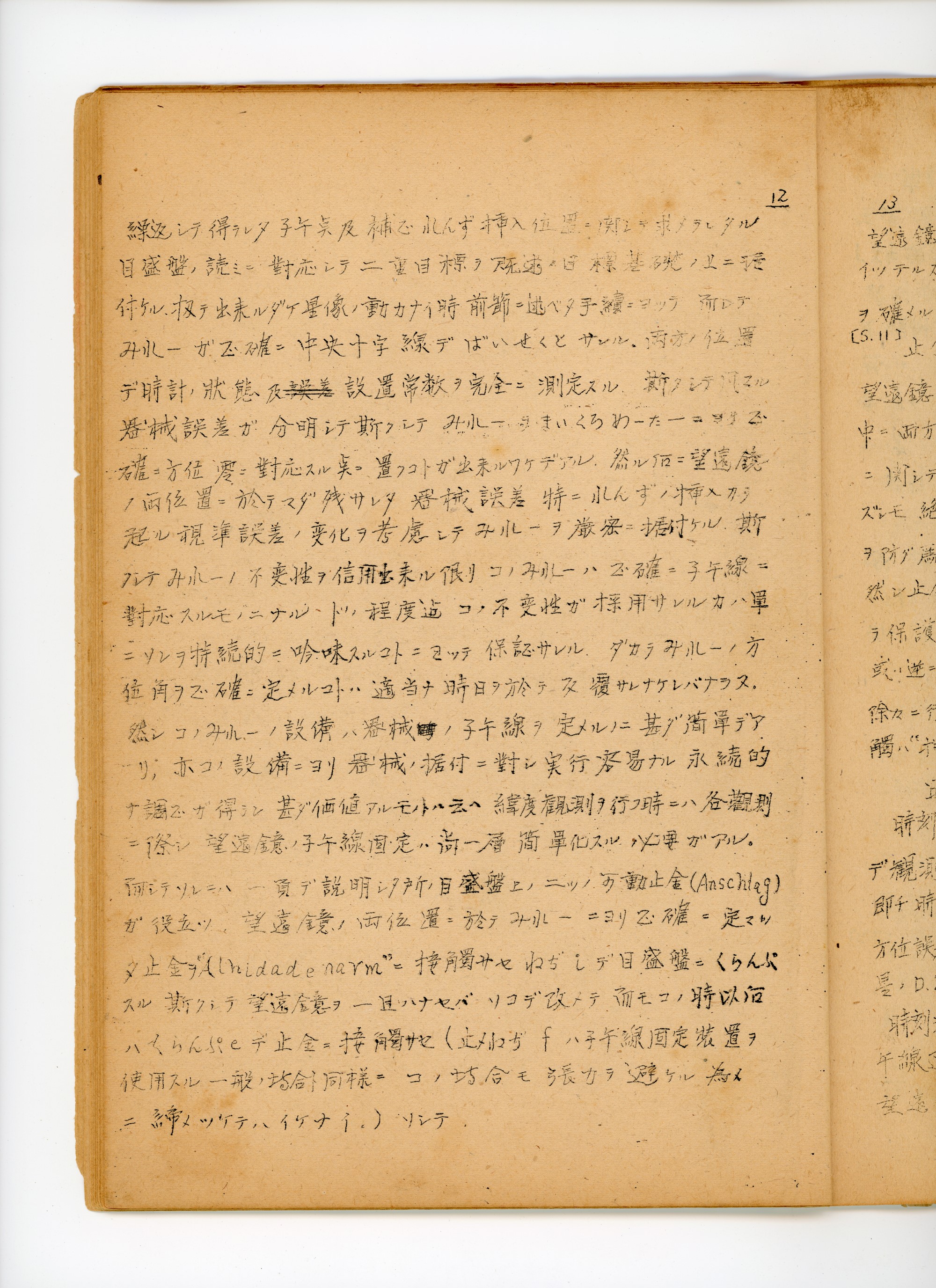 天頂儀ノ使用法 p.18