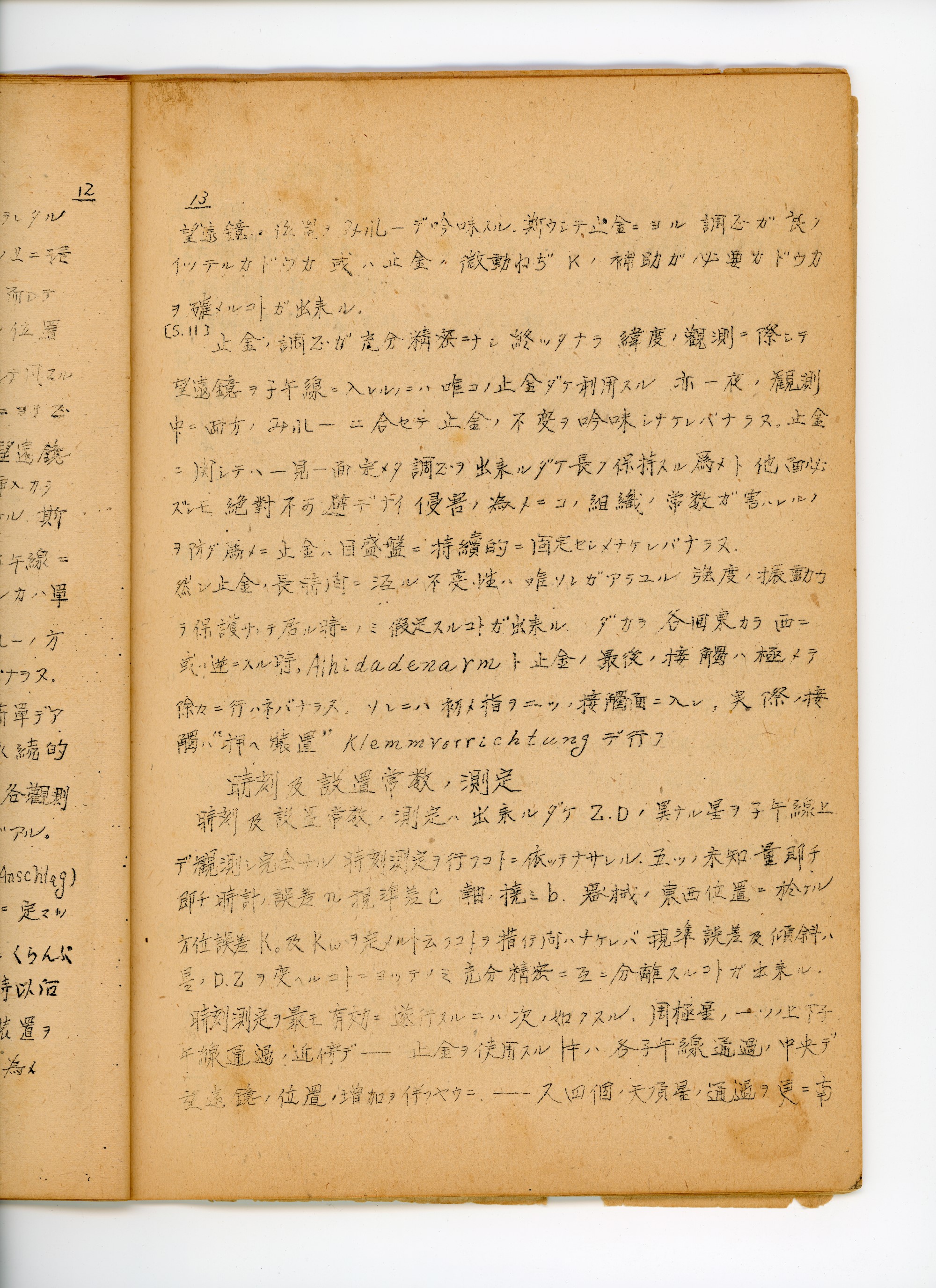 天頂儀ノ使用法 p.19
