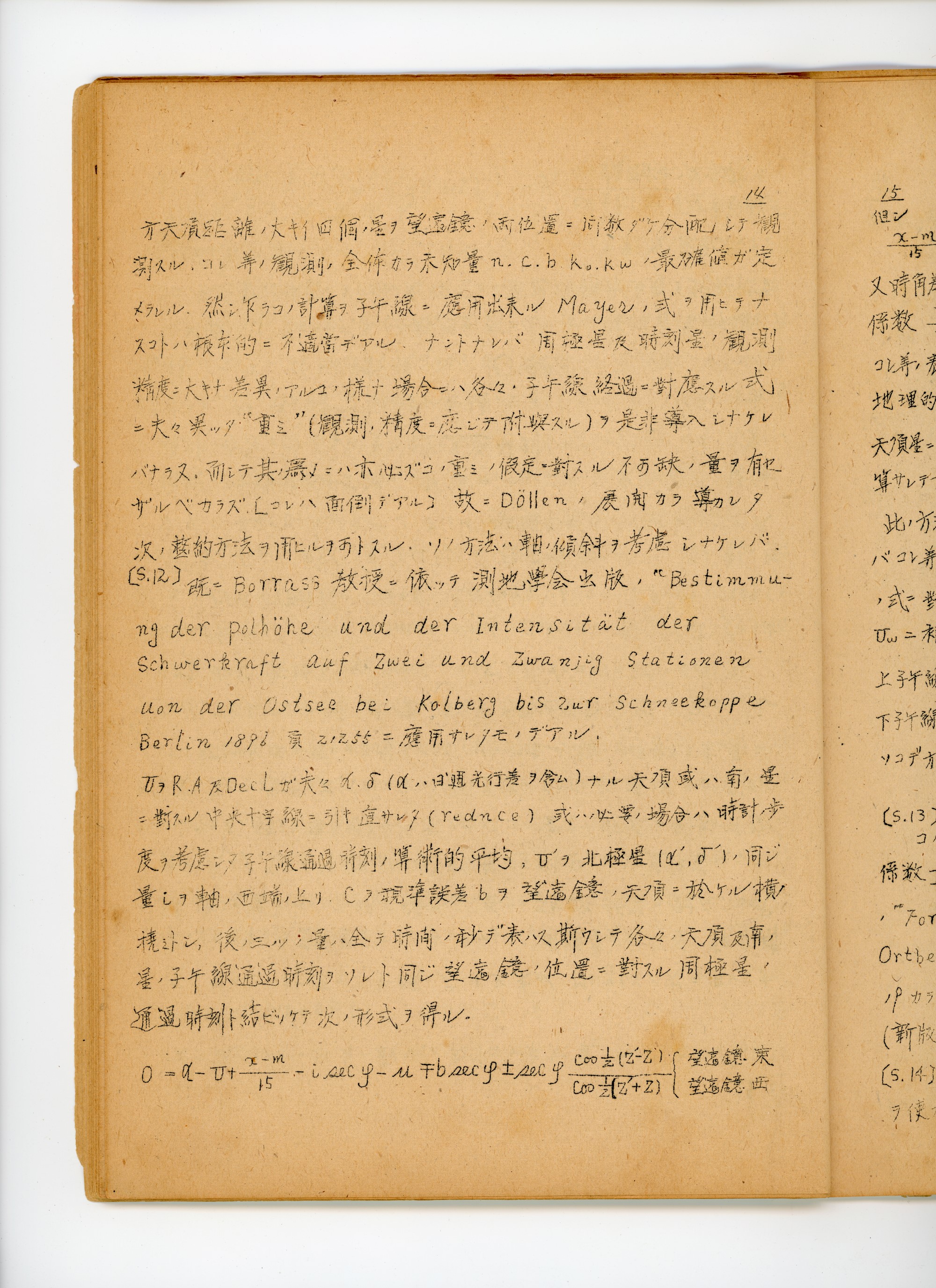天頂儀ノ使用法 p.20