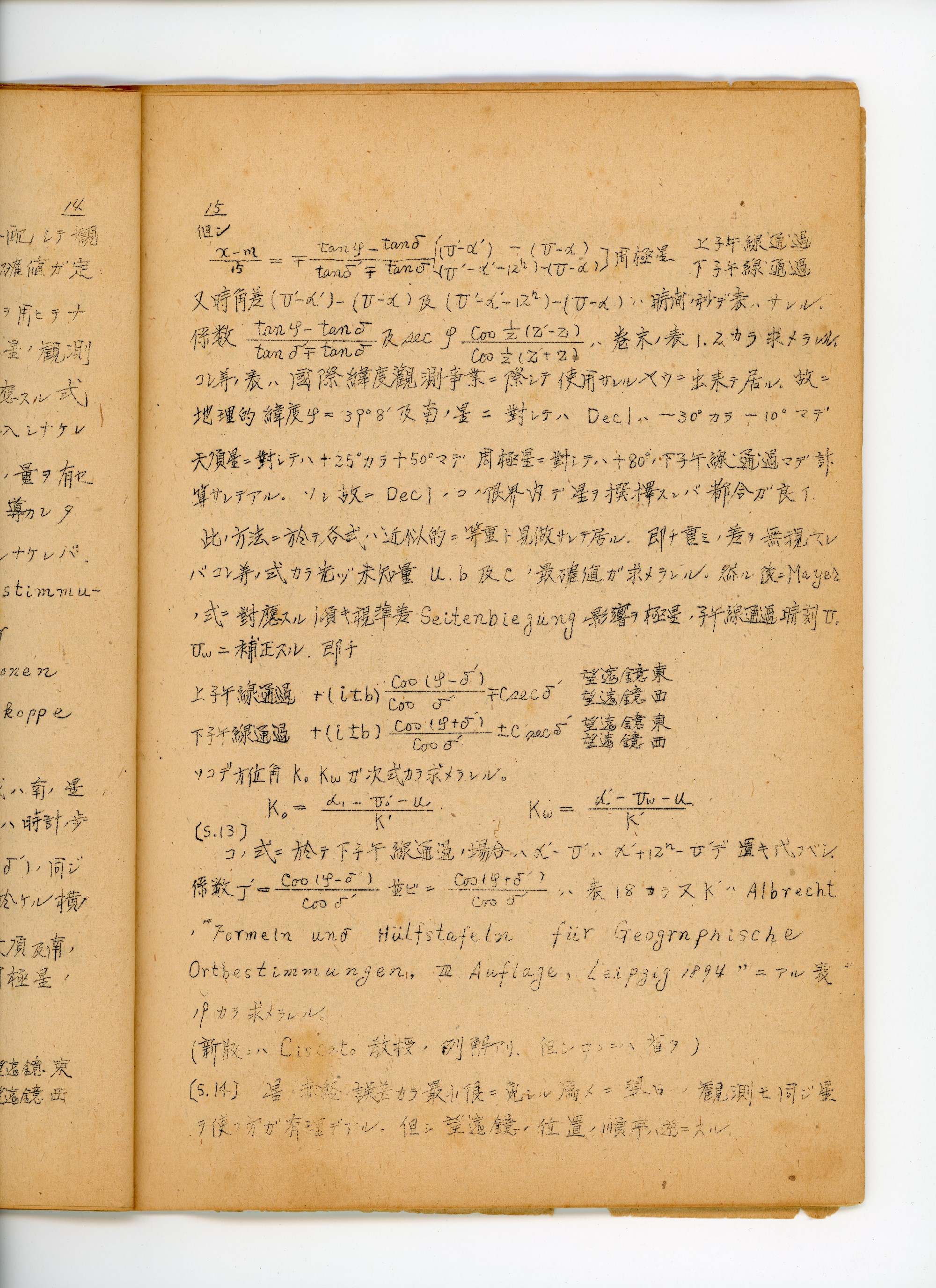 天頂儀ノ使用法 p.21