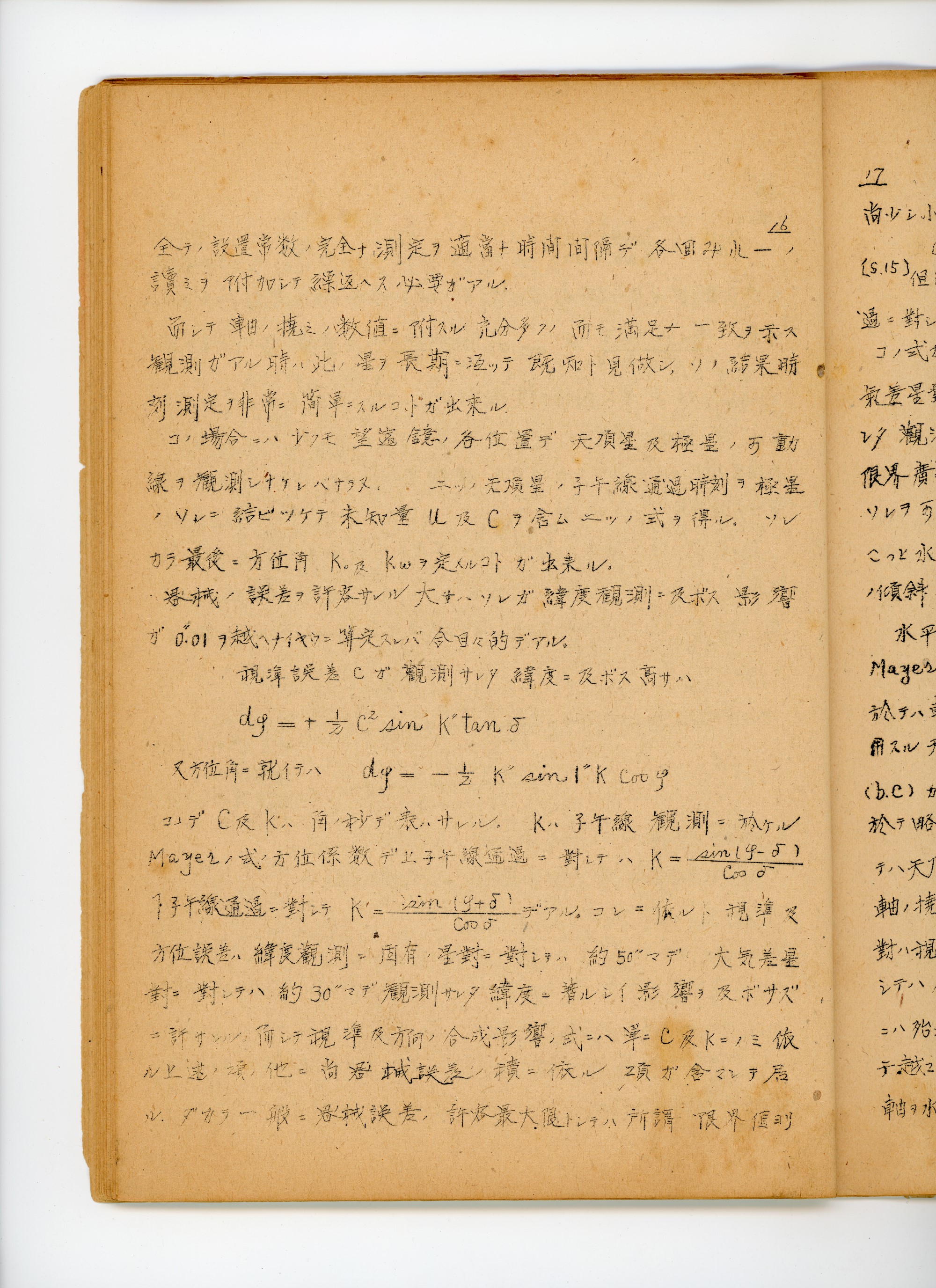 天頂儀ノ使用法 p.22