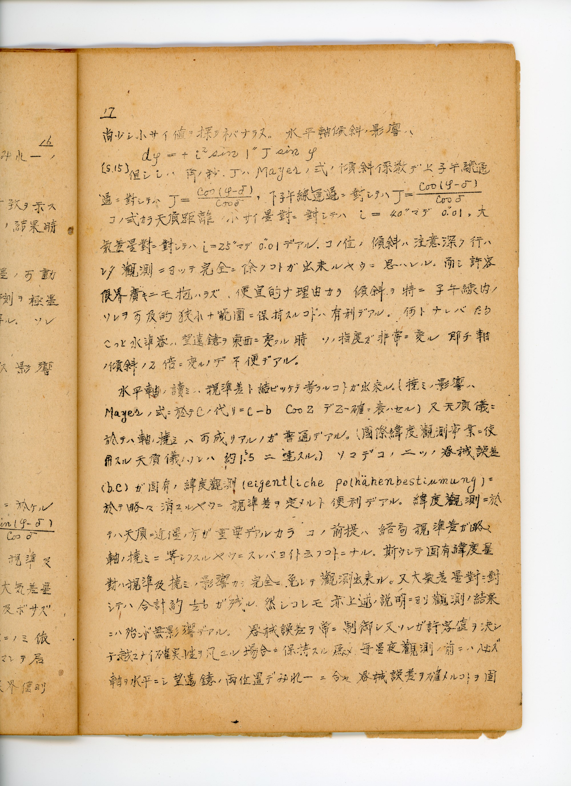 天頂儀ノ使用法 p.23