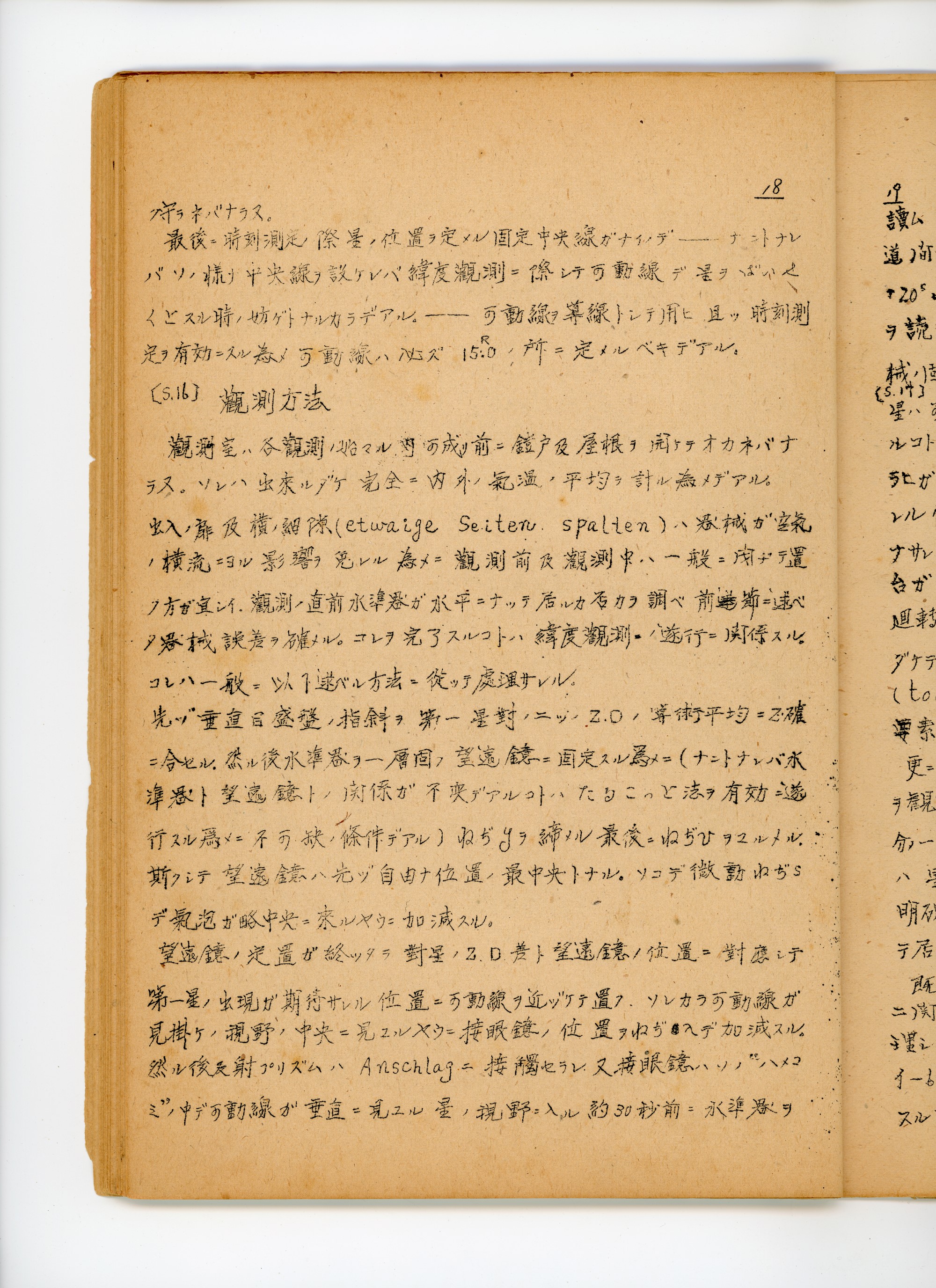 天頂儀ノ使用法 p.24
