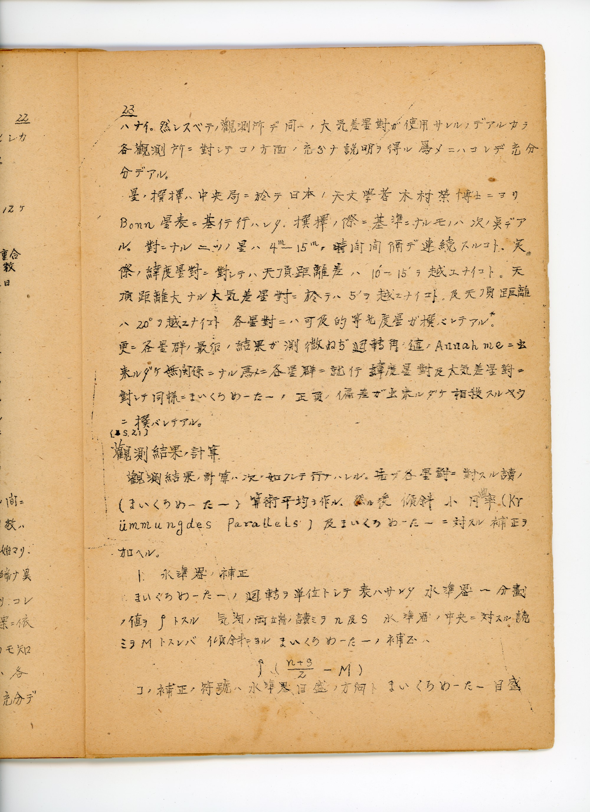 天頂儀ノ使用法 p.29