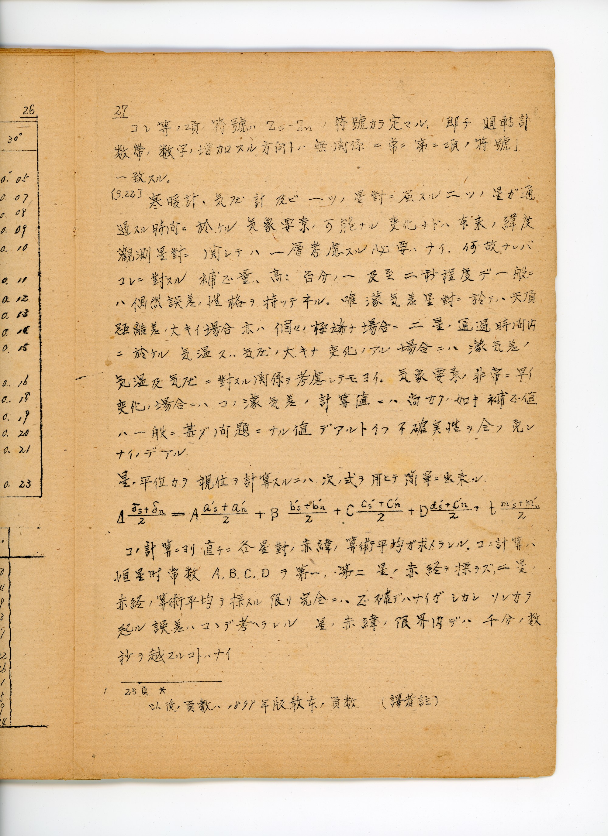 天頂儀ノ使用法 p.33
