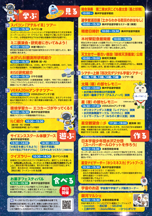 いわて銀河フェスタ2026チラシ裏面