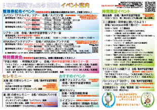 当日配布資料（裏面／タイムテーブル）