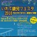 いわて銀河フェスタ2010と国立天文台水沢地区特別公開