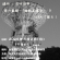 宇宙講演会チラシ