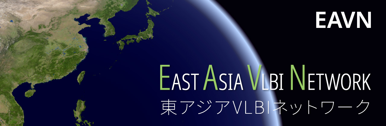 東アジアVLBI観測網 / 国立天文台水沢ポータル